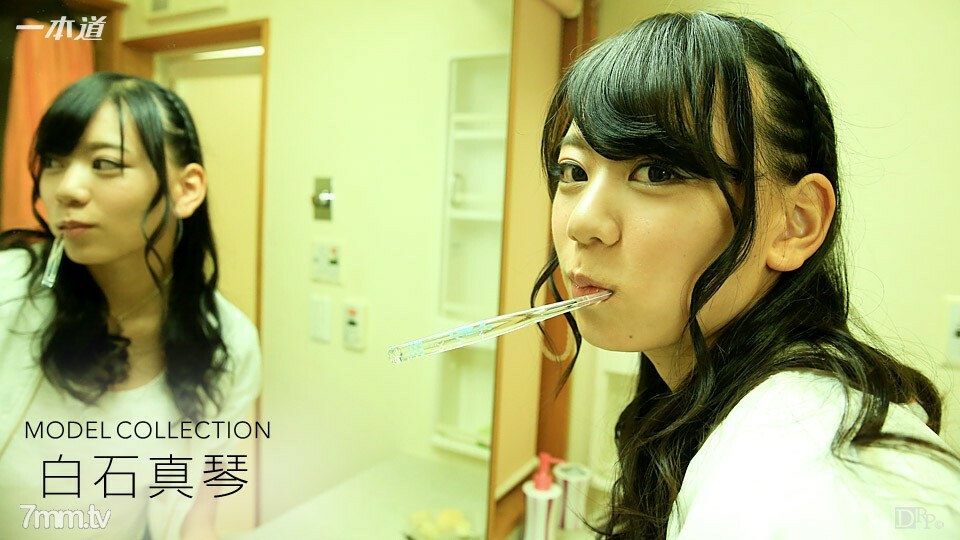 050317_521 模特系列 Makoto Shiraishi